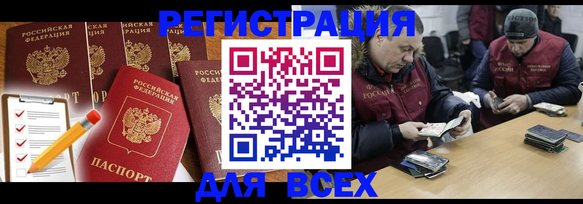 временная регистрация недорого в Советской Гавани