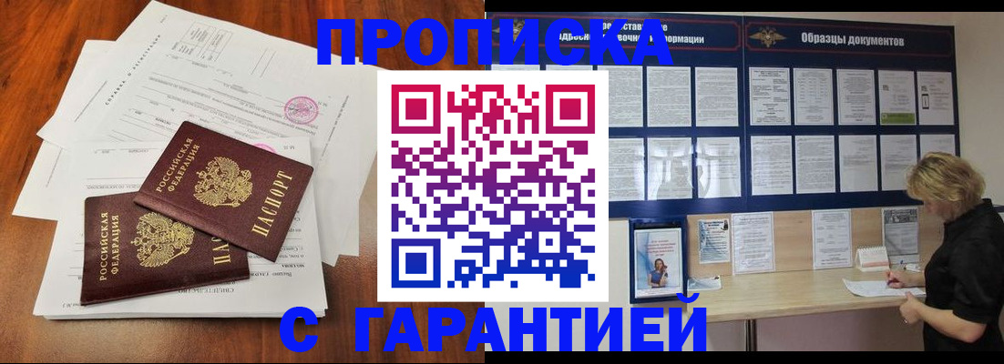 прописка для школы в Советской Гавани